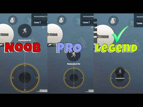 Видео: Как быстро двигаться в ПУБГ МОБАЙЛ настройка джойстика PUBG MOBILE