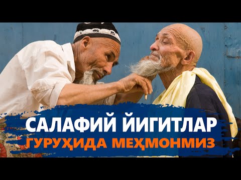 Видео: САЛАФИЙ ЙИГИТЛАР ГУРУҲИДА МЕҲМОНМИЗ  (20.02.24) ЖОНЛИ ЭФИР. МАҲМУД АБДУЛМЎМИН