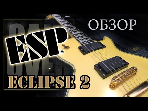 Видео: ESP Eclipse II (Обзор гитары от GAIN OVER)