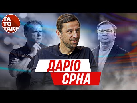Видео: Срна - про Ахметова, Палкіна, Пушича, ван Леувена, Судакова, Динамо, селекцію, стимуляцію | ТаТоТаке