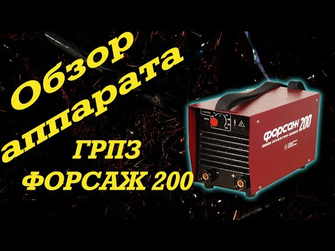 Видео: ГРПЗ Форсаж 200 - критический обзор аппарата