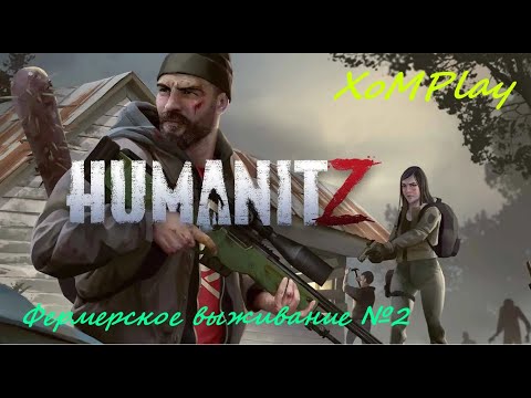 Видео: HumanitZ - Фермерские поиски. Еда, вода и еще что-нибудь .№2