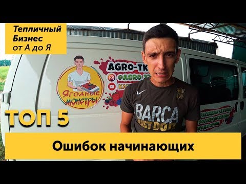 Видео: ТОП 5 ошибок начинающих клубничников