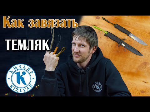 Видео: Лайфхаки с паракордом, советы по использованию.