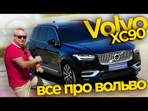 Видео: Volvo XC90 2020 2.0D AT (235 к.с.) MHEV AWD • Inscription - Все про Вольво