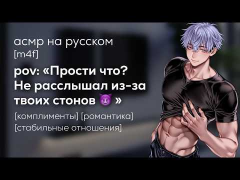 Видео: асмр | нежная ночь с парнем после долгой разлуки