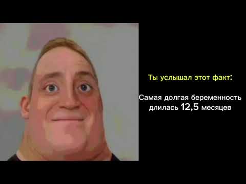 Видео: ТЫ УСЛЫШАЛ ЭТОТ ФАКТ (4 ЧАСТЬ)