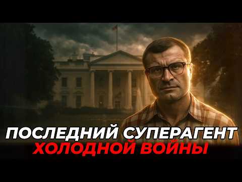 Видео: ПРЕДАЛ ВСЕХ, ЧТОБЫ ВЫЖИТЬ: ШОКИРУЮЩАЯ ПРАВДА