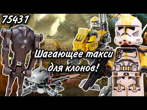 Видео: LEGO Star Wars 75431 Боевой Набор Клонов 327 Звёздного Корпуса Обзор 