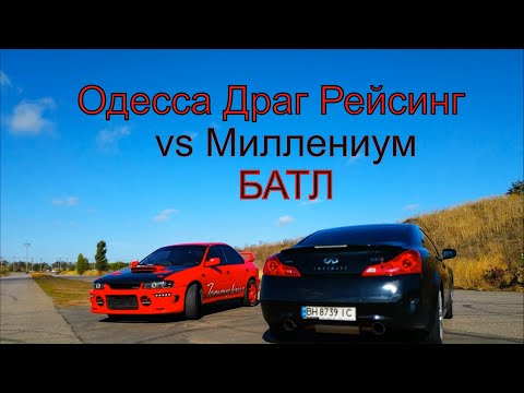 Видео: Битва каналов Odessa Drag Racing vs Millenium.Субару Импреза vs Инфинити G37S