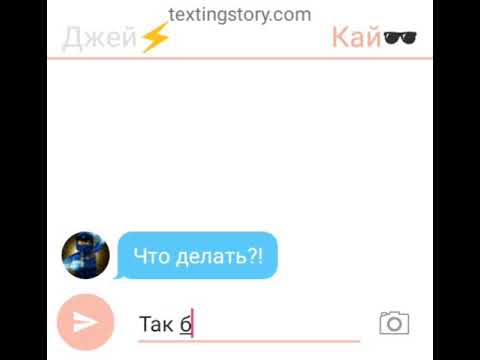 Видео: Переписка ниндзяго;кому то влетит😹😁