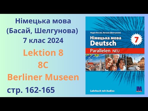Видео: НУШ. Німецька мова, Басай, Шелгунова 7 клас, Lektion 8C  Berliner Museen