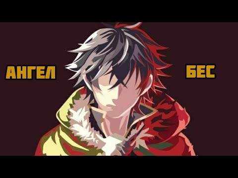 Видео: Аниме клип - Ангел или Бес - AMV