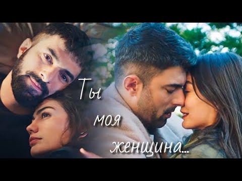 Видео: Тахир и Фарах - Ты моя женщина...