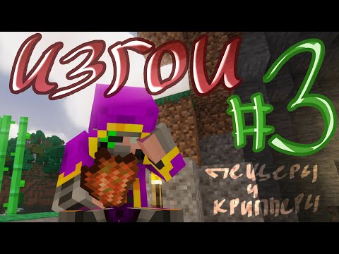 Видео: "Изгои" ламповый летсплей [Пещеры приключений] minecraft Origins #3