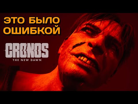 Видео: Спас, но не того..? | Прохождение Cronos The New Down #7
