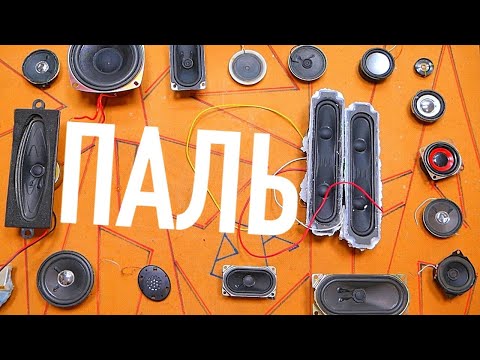 Видео: ПАЛЬ 22 ДИНАМИКА УСИЛИТЕЛЕМ НА 160W Class D Nobsound A2