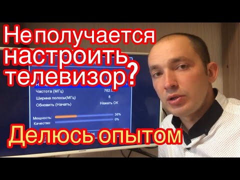 Видео: Нет сигнала? Как настроить цифровое телевидение  dvb t2  на smart tv.