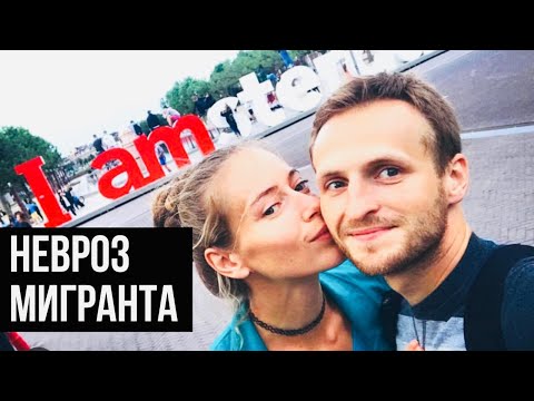 Видео: Подводные камни эмиграции. Чего ждать?