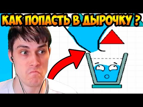 Видео: СТАКАНЧИК - ЧИТЕР ! КАК ПОПАСТЬ В ДЫРОЧКУ? - HAPPY GLASS Прохождение Уровни 108-114 / Levels 108-114