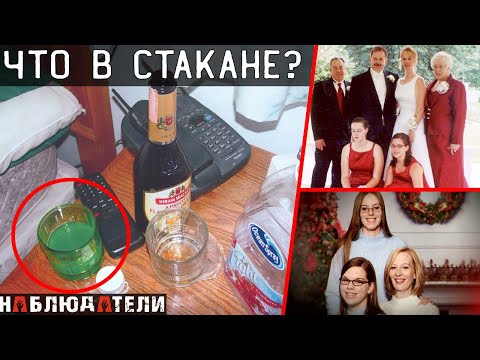 Видео: Как они распутали это дело ? История Семьи Кастор.