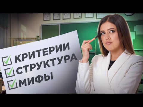 Видео: Полный обзор ЕГЭ по литературе: критерии, структура и мифы | Умскул