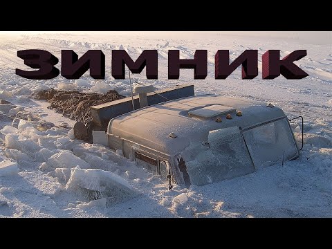 Видео: Бездорожье севера. Экстремальное испытание грузовиков на ЗИМНИКЕ.