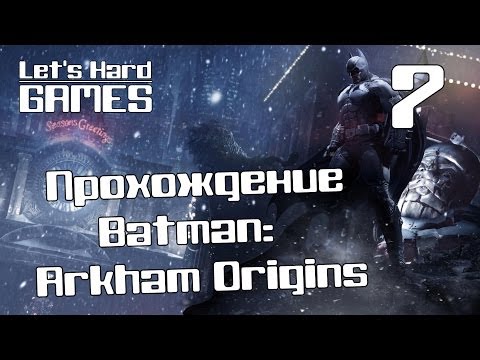 Видео: Прохождение Batman: Arkham Origins #7 Проникнуть в офис Пингвина