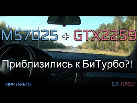 Видео: Приблизились к битурбо! 270 сил 544 нм