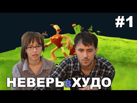 Видео: NEVERHOOD прохождение│НЕВЕРЬвХУДО│#1