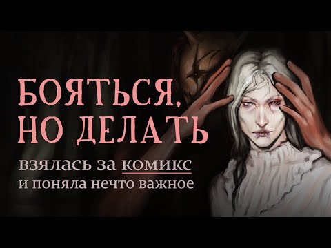 Видео: старый АРТБЛОК, новый КОМИКС, вечные вопросы | разговорный speedpaint