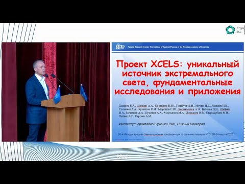Видео: Проект XCELS: уникальный источник экстремального света, фундаментальные исследования и приложения