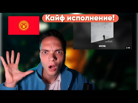 Видео: РЕАКЦИЯ НА:BAKR & 7GEN - АЙТЧЫ МАГА /РАЗГОН  TV