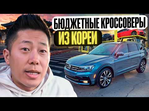 Видео: Самые популярные бюджетные автомобили из Южной Кореи