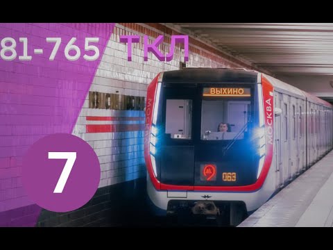 Видео: 81-765 "Москва" | Кузнецкий Мост - Пушкинская ( 2 путь )