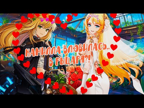 Видео: Guardian tales ❤️ "Предложение". Визуальная новелла