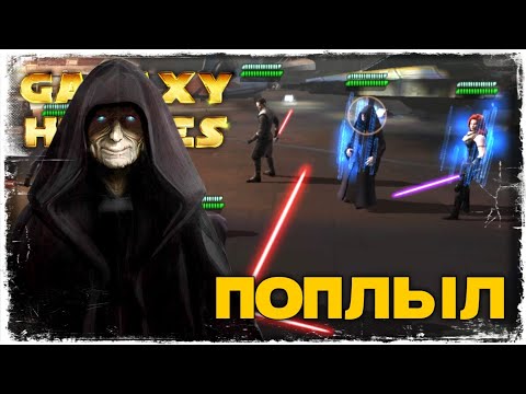 Видео: vs ren juan obi | 3-1-41 СЕЗОН | ВЕЛИКАЯ АРЕНА 3х3 | SWGOH #927