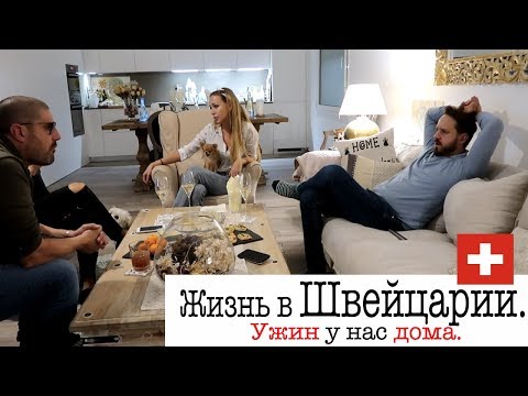 Видео: VLOG. Готовлю УЖИН/ посиделки с друзьями/рассказываю как здесь едят.