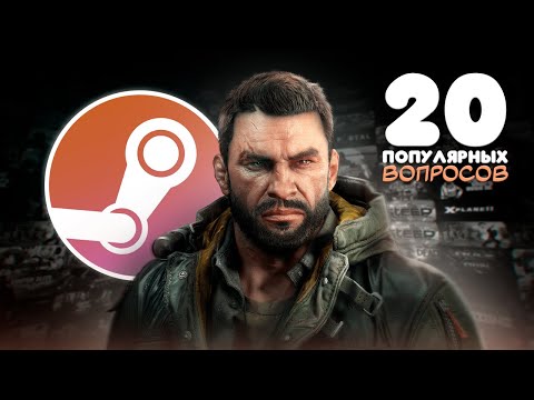 Видео: СМЕНА РЕГИОНА STEAM 2025 | Стоит ли менять регион Steam? Отвечаю на 20 самых частых вопросов!