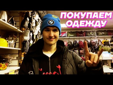 Видео: ВЫБИРАЕМ ЛУЧШИЙ НАРЯД НА СТРИМ / Кореш Парадеевич И Куертов ИРЛ