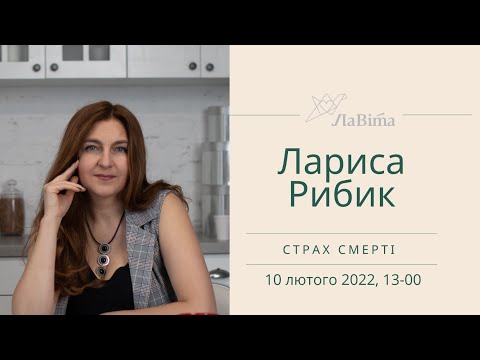 Видео: Страх смерті. Поговоримо про це без страху