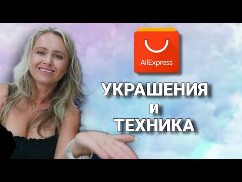 Видео: Что за ветер?😄 Опять накупила полезностей  с Ali