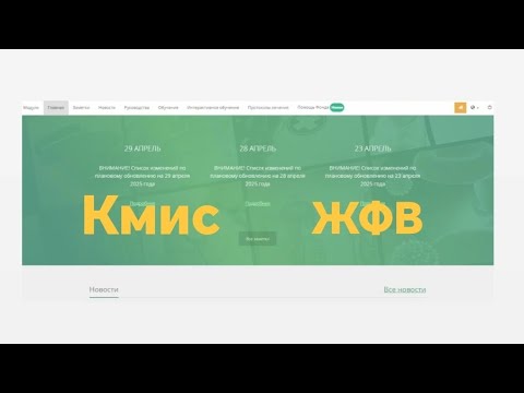 Видео: ЖФВ КМИС  проф осмотр женщеный фертильного возроста