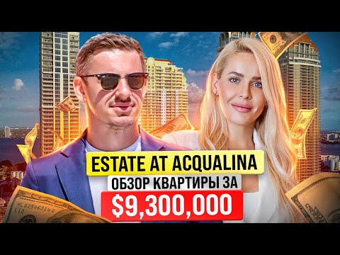 Видео: Квартира за $9,300,000 в лучшем районе Майами | Estate At Acqualina