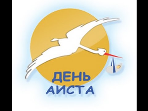 Видео: День Аиста