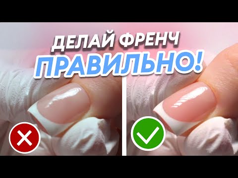 Видео: КАК СДЕЛАТЬ ИДЕАЛЬНЫЙ ФРЕНЧ? Подробный урок
