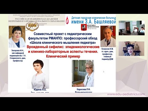 Видео: 19:00 02.10 .22 Врожденный сифилис