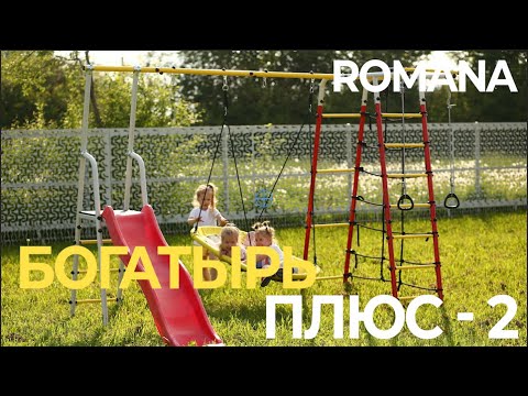 Видео: Сборка ROMANA Богатырь Плюс - 2 NEW