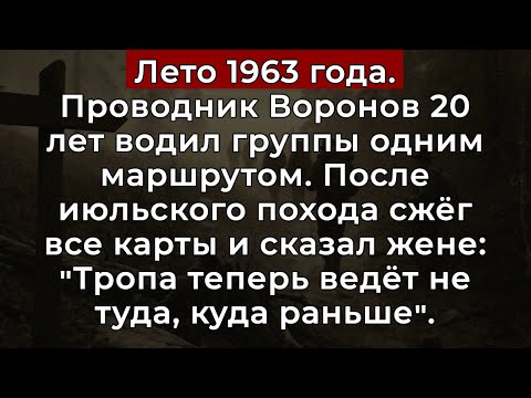 Видео: Проводник водил группы 20 лет.  После ОДНОГО похода уничтожил все маршруты