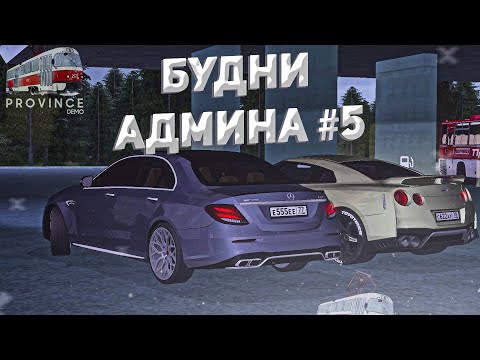 Видео: БУДНИ АДМИНА #5
